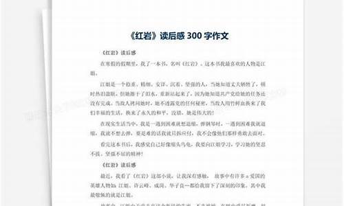 读后感作文大全300字_读后感作文大全300字三年级