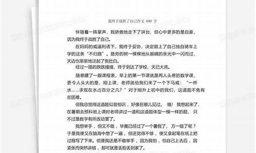 战胜自我作文400字