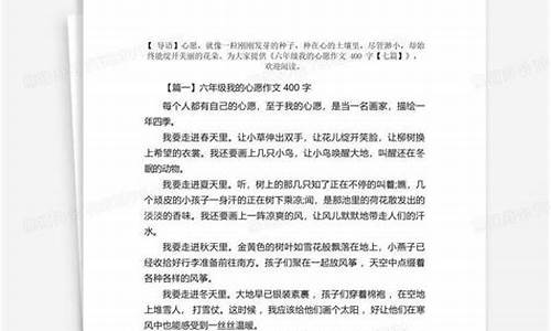 心愿作文400字六年级河水怎么写好_心愿作文400字六年级河水怎么写好的