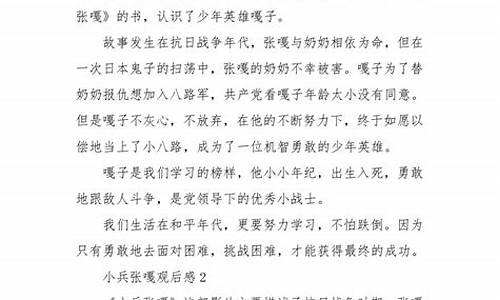 小兵张嘎观后感作文_小兵张嘎观后感作文400字