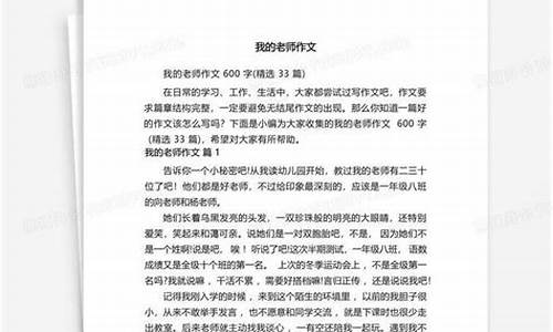 写老师的作文600字欲扬先抑_关于老师的作文600字初中欲扬先抑