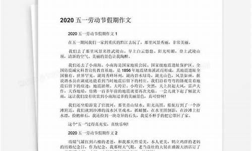 我的五一假期作文400字三年级_我的五一假期作文400字三年级下册