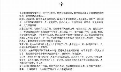 身边最美老师作文_身边最美老师作文800字