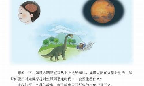 科幻故事作文500六年级全文_科幻故事作文500字左右六年级