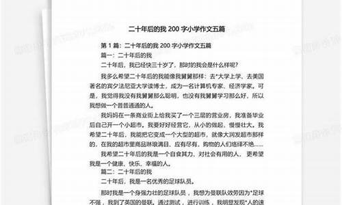 二十年后的我作文600字_写给二十年后的我作文600字