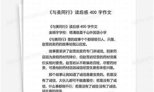 与美同行作文350字_与美同行作文350字左右