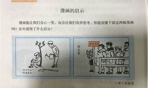 漫画的启示作文400字假文盲五年级