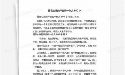 留在心底的感动作文800字_留在心底的感动作文800字小标题