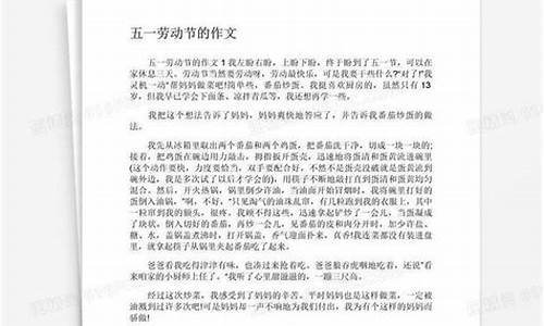 快乐的五一作文300字三年级上册_快乐的五一作文300字三年级上册怎么写