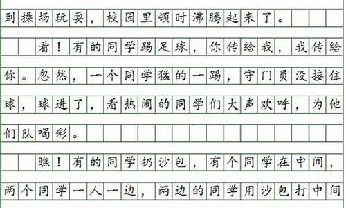 3年级200字作文大全_3年级200字作文大全猜猜他是谁