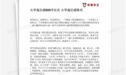 观后感模板大学生_观后感模板大学生800字