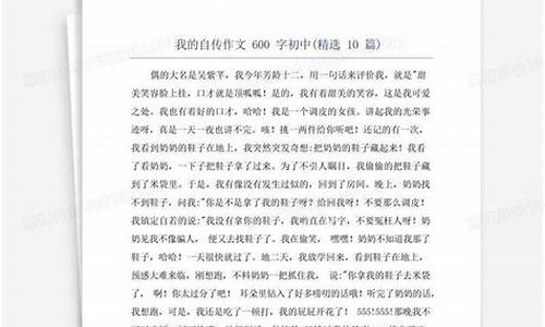 我的自传作文400字初中怎么写_我的自传作文400字初中怎么写的