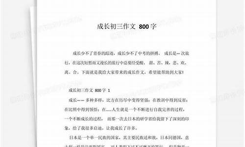 恰好作文800字初三怎么写_恰好作文800字初三怎么写的