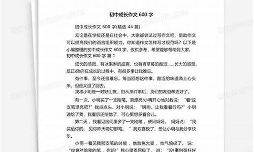 恰好作文初中600字说明文_恰好作文600字初三