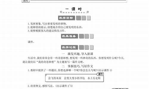 四年级作文我的奇思妙想450字优秀作文_四年级作文我的奇思妙想450字优秀作文发明会飞的房子