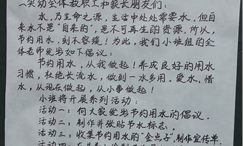 倡议书作文六年级节约用水500字内容_倡议书作文六年级节约用水500字内容怎么写