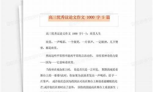 高三优秀作文议论文800字_高三优秀作文议论文800字左右