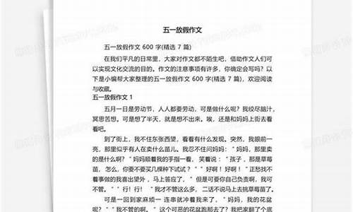 难忘的五一假期作文300字_难忘的五一假期作文300字三年级下册