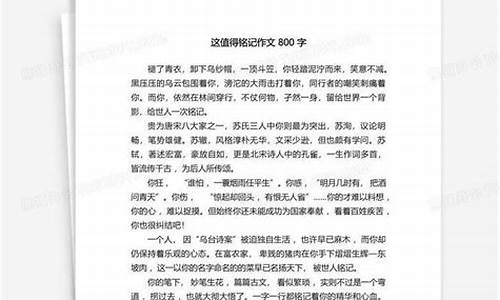 这值得铭记作文500字初中作文_这值得铭记作文500字初中作文怎么写