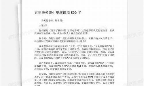 爱我中华作文500字左右六年级_爱我中华作文500字左右六年级上册