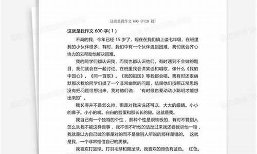 这就是我作文600字女_这就是我作文600字女生