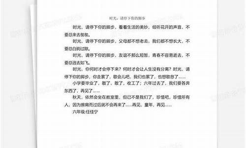 时光的脚步作文_时光的脚步作文600字