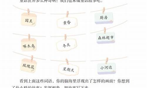 编童话故事作文300字