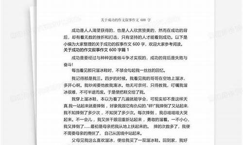 成功的代价作文600_成功的代价作文600字