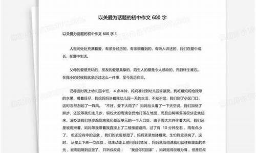 以关爱为题的作文_以关爱为题的作文400字,李明在公园读书的题材