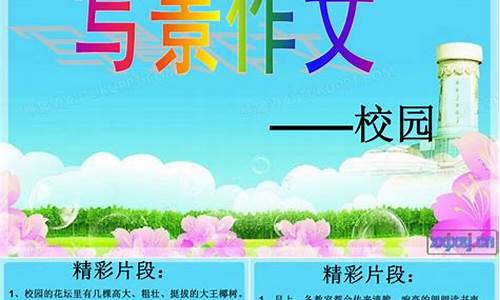 美丽的校园作文400字可抄免费_美丽的校园优秀作文400字