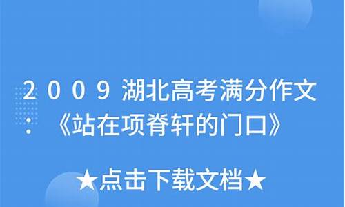 2009湖北高考作文题_2009湖北高考作文题目