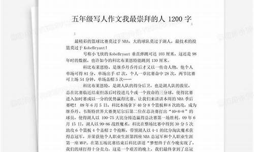 我最崇拜的名人作文600字_我最崇拜的名人作文600字初中