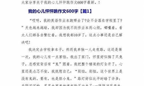 心儿怦怦跳作文450优秀作文_心儿怦怦跳作文450字优秀