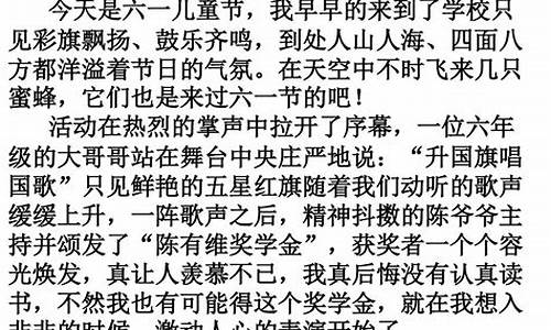 欢庆六一作文500字六一还没有到_欢庆“六一”作文