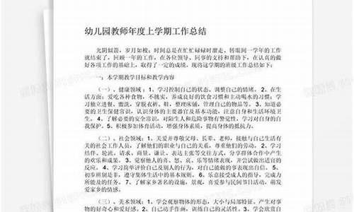 教师学期工作总结_教师学期工作总结个人