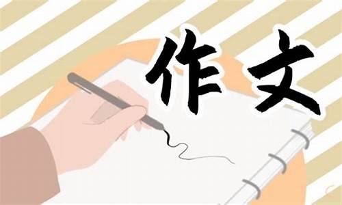 漫画老师的作文400字范文大全_漫画老师的作文400字范文大全四年级