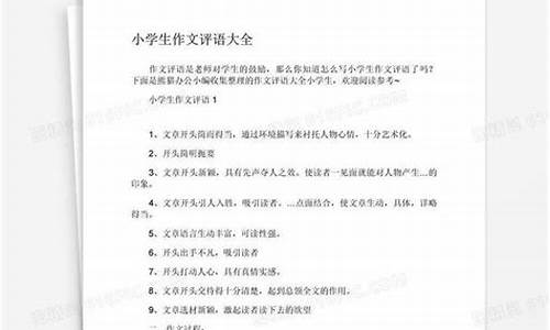 小学中国梦作文评语