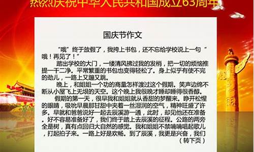 国庆节的作文350字怎么写三年级_国庆节的作文350字怎么写三年级下册