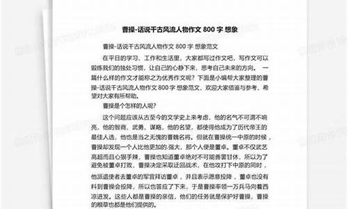 千古风流人物作文700字_千古风流人物主题语