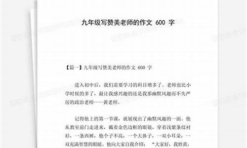 赞美老师的作文600字六年级下册_赞美老师的作文600字六年级下册怎么写