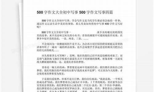 500字作文大全_500字作文大全 初中