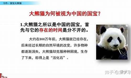 国宝大熊猫作文400字三年级下册免费优秀评语_国宝大熊猫作文300字三年级下册作文评语