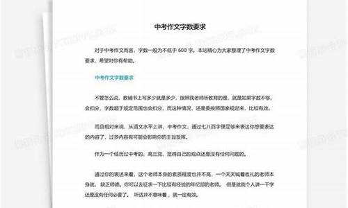 中招作文字数要求多少个_中招作文字数要求多少个字